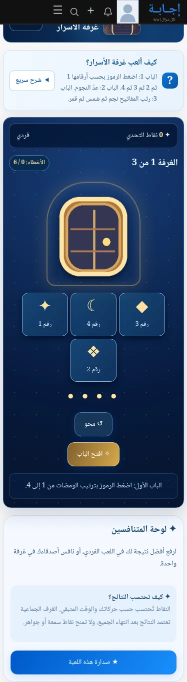 افتح أبواب الأسرار
