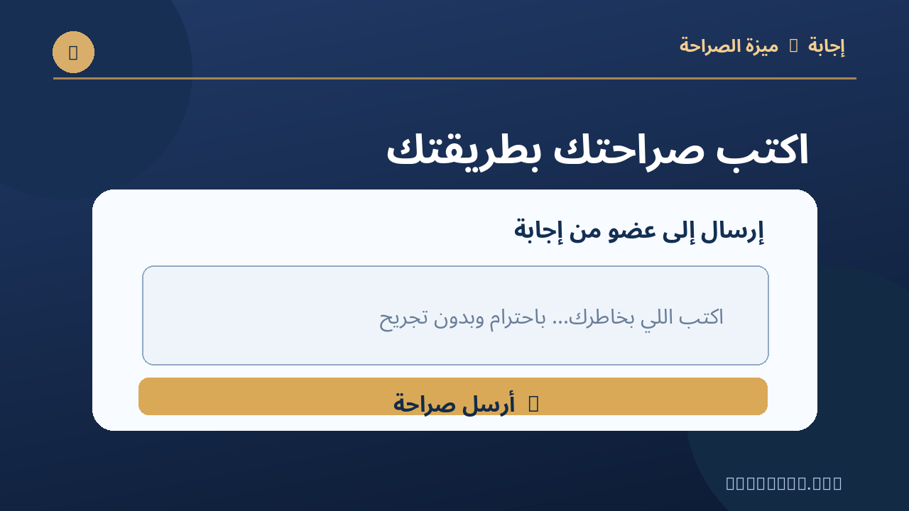 تصميم توضيحي لواجهة كتابة الصراحة واختيار الاسم